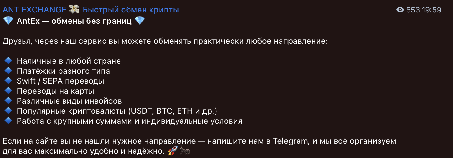 ant exchange отзывы