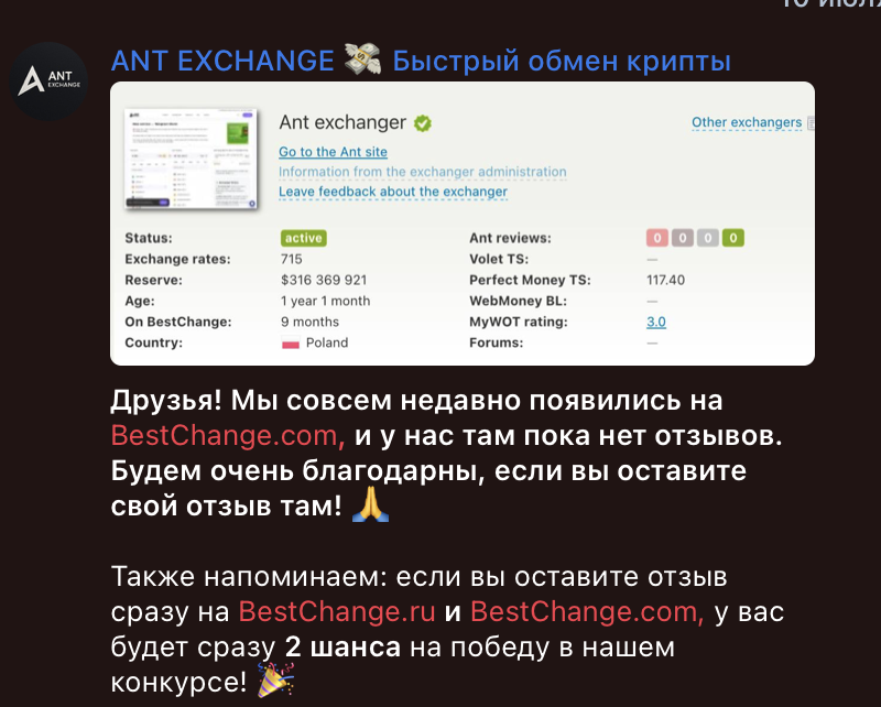 ant exchange отзывы