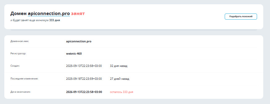 api connection pro отзывы