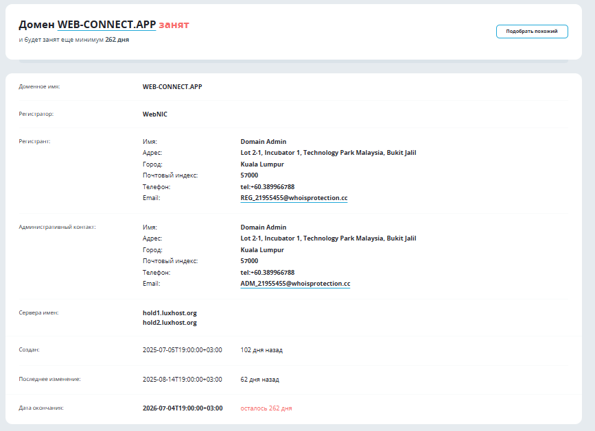 api connection скам