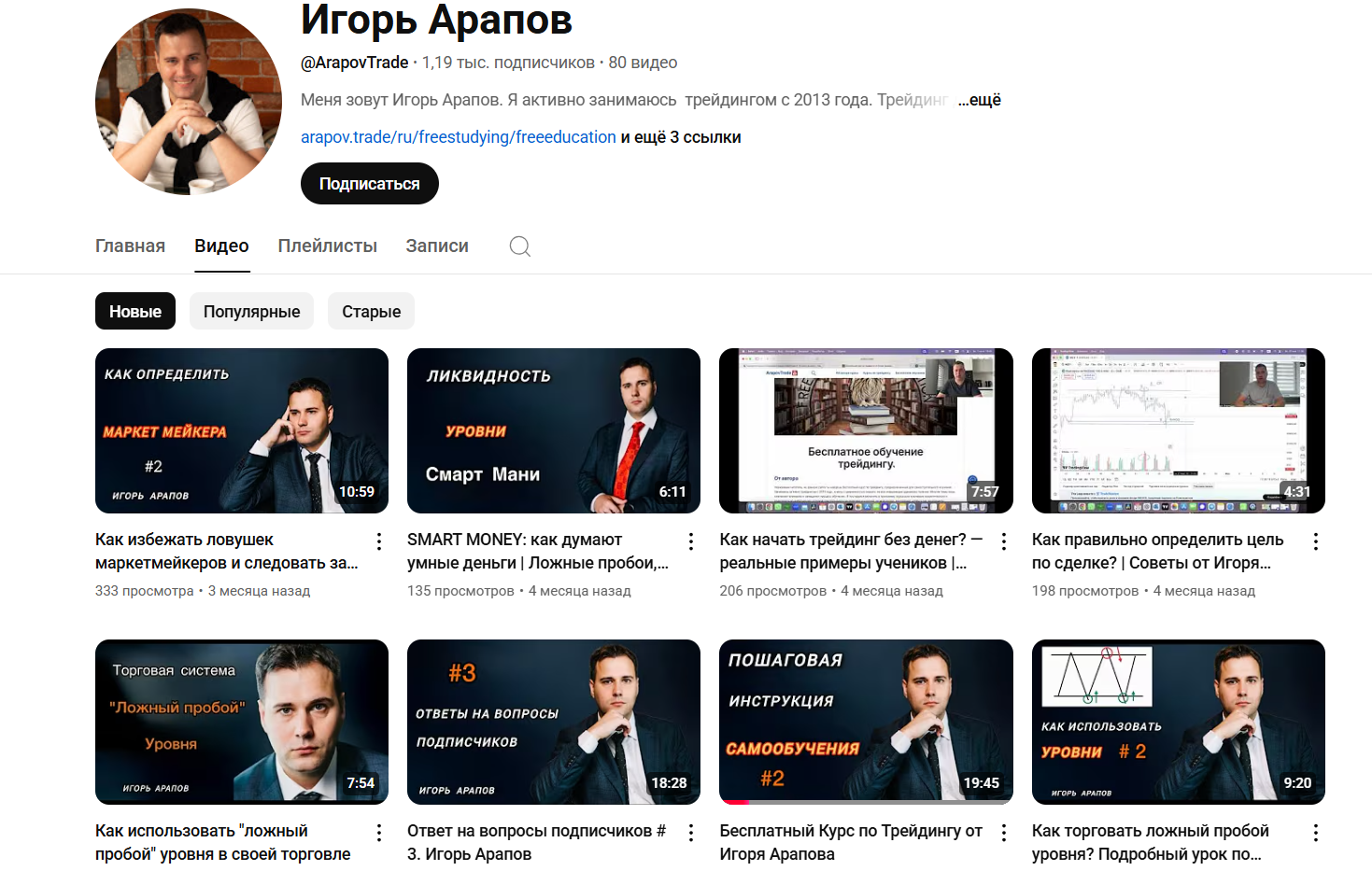 арапов трейд арапов трейд