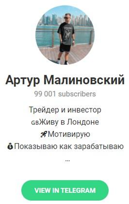 Артур Малиновский Артур Малиновский