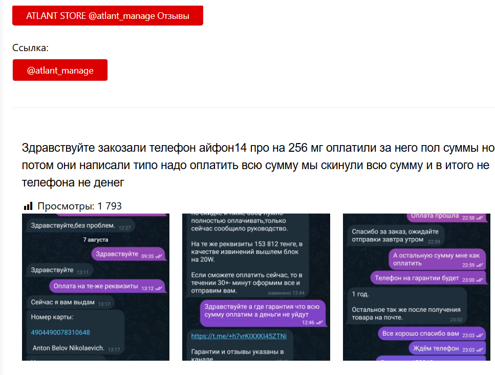 atlant manager