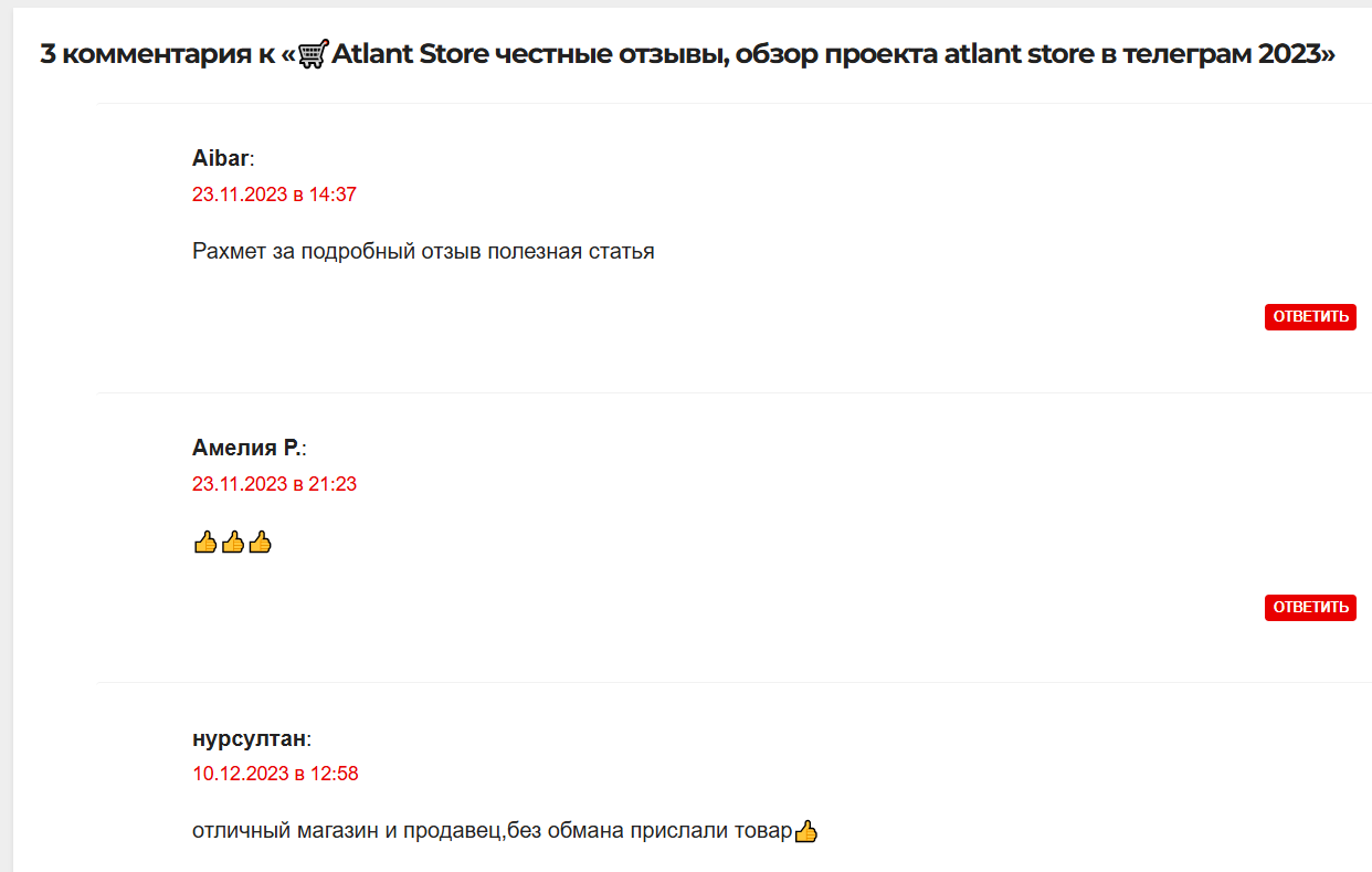 атлант сторе отзывы