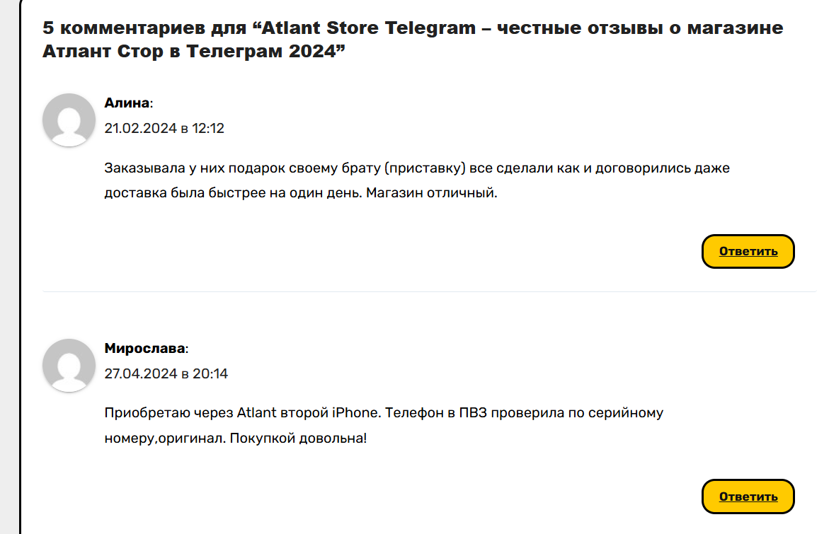 atlant store отзывы телеграмм