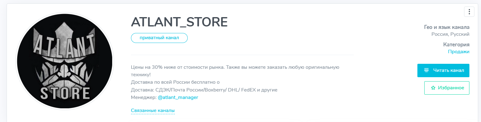 atlant store телеграмм разоблачение