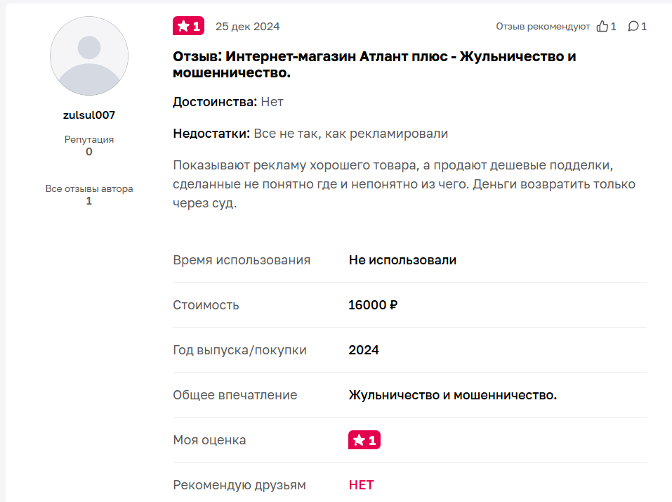 atlant store телеграмм разоблачение