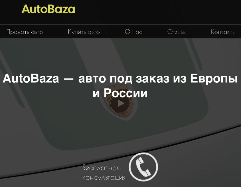 autobaza отзывы autobaza отзывы