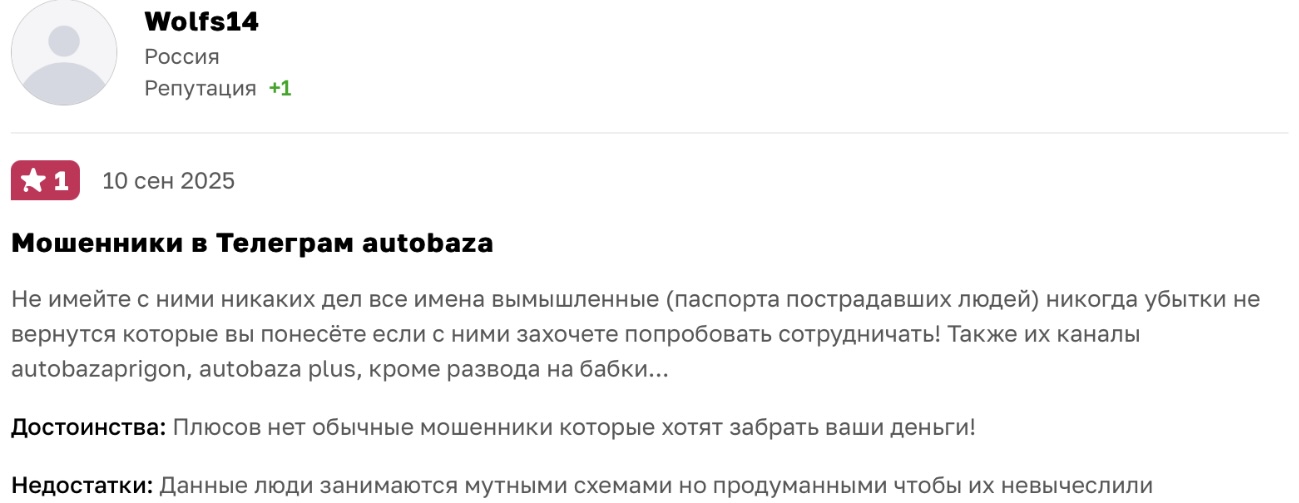 autobaza телеграмм отзывы autobaza телеграмм отзывы