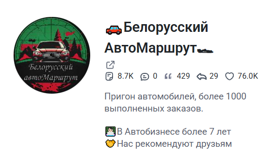 белорусский автомаршрут пригон авто отзывы белорусский автомаршрут пригон авто отзывы