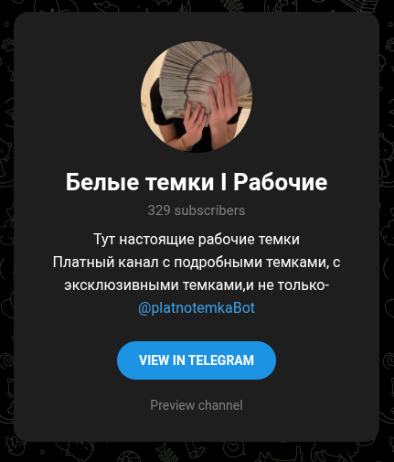 белые темки для заработка без вложений