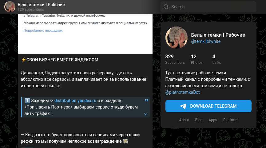 белые темки в телеграмме