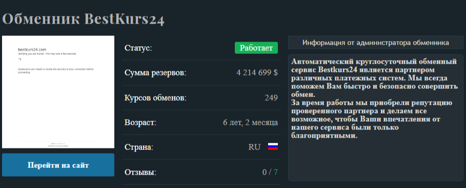 бесткурс 24 бесткурс 24