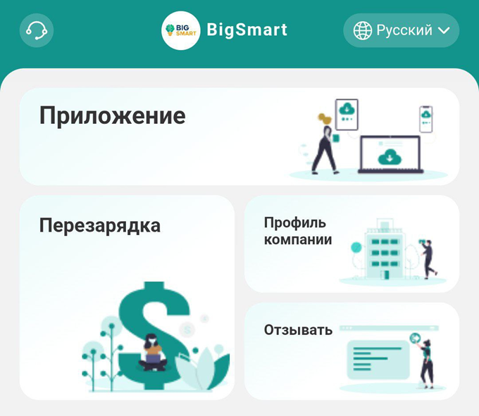 Bigsmart vip