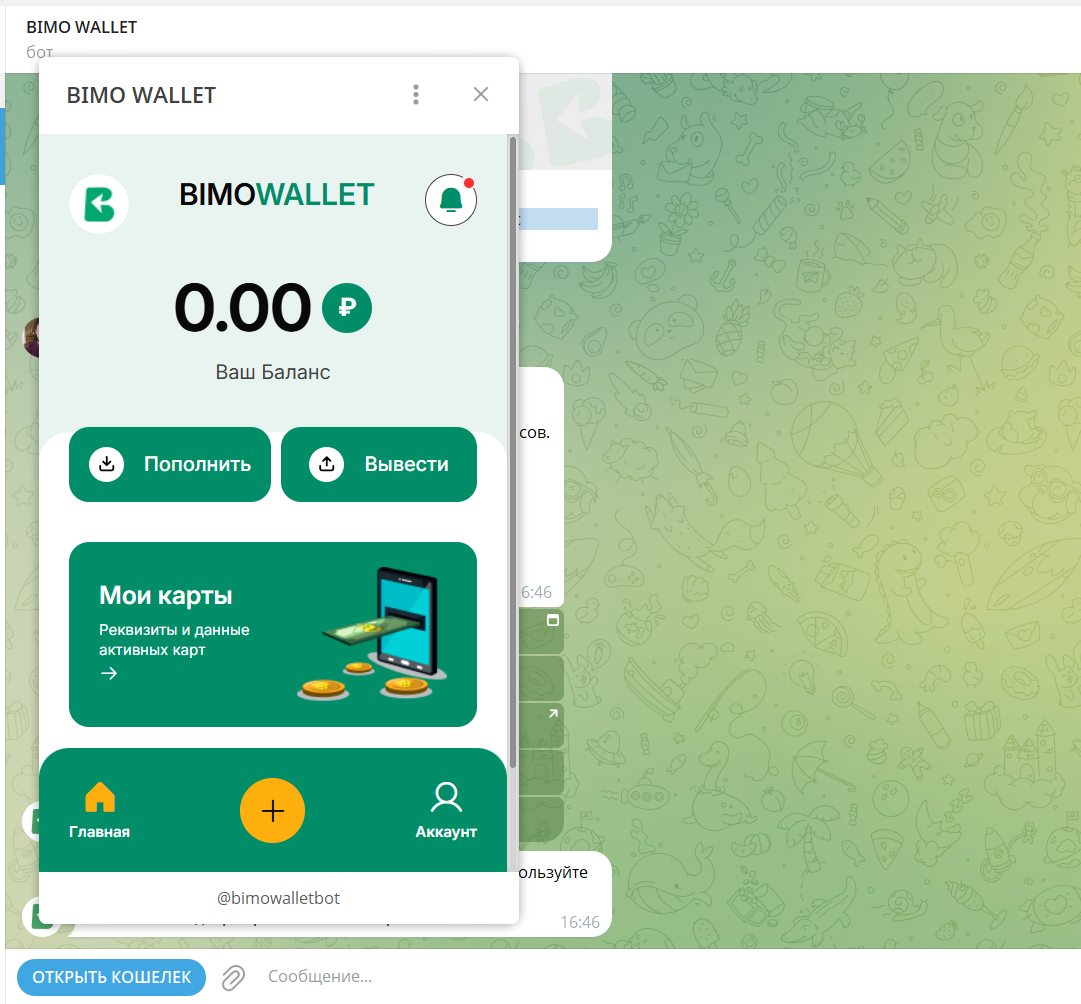bimo wallet тг канал