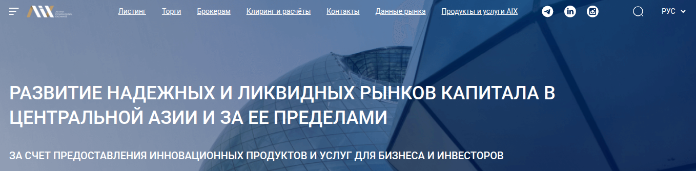 биржа aix казахстан отзывы биржа aix казахстан отзывы