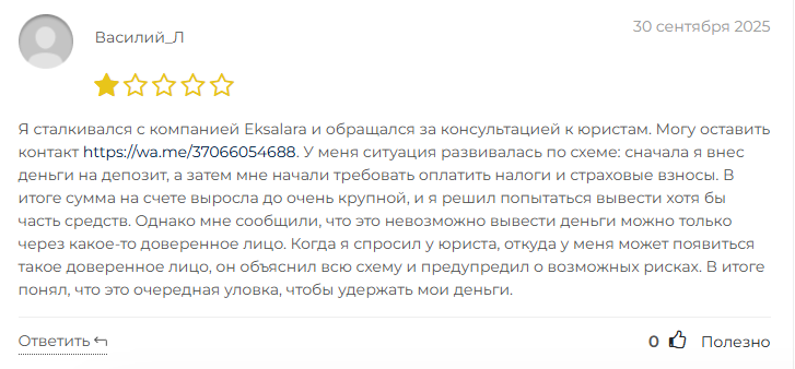биржа eksalara пирамида