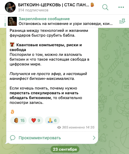 БИТКОИН ЦЕРКОВЬ СТАС ПАНКОВ БИТКОИН ЦЕРКОВЬ СТАС ПАНКОВ