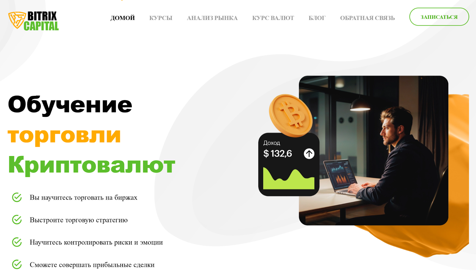 bitrix capital честные отзывы