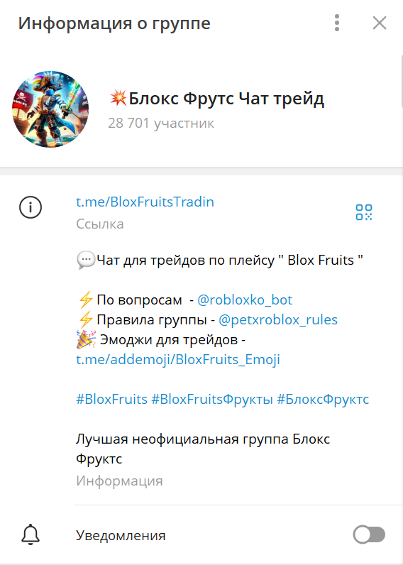 блокс фрутс тг канал блокс фрутс тг канал