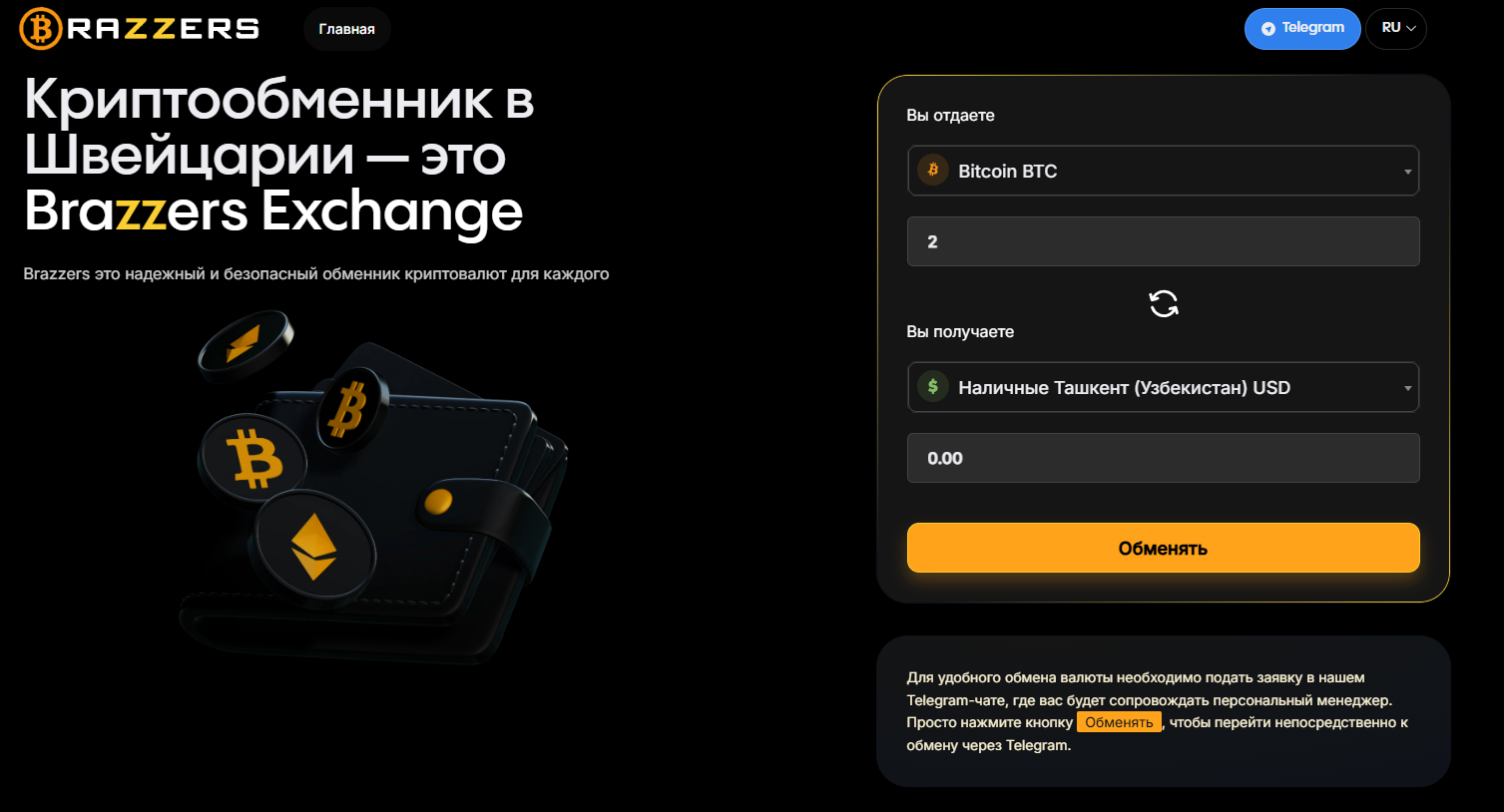 brazzers exchange мгновенный обмен