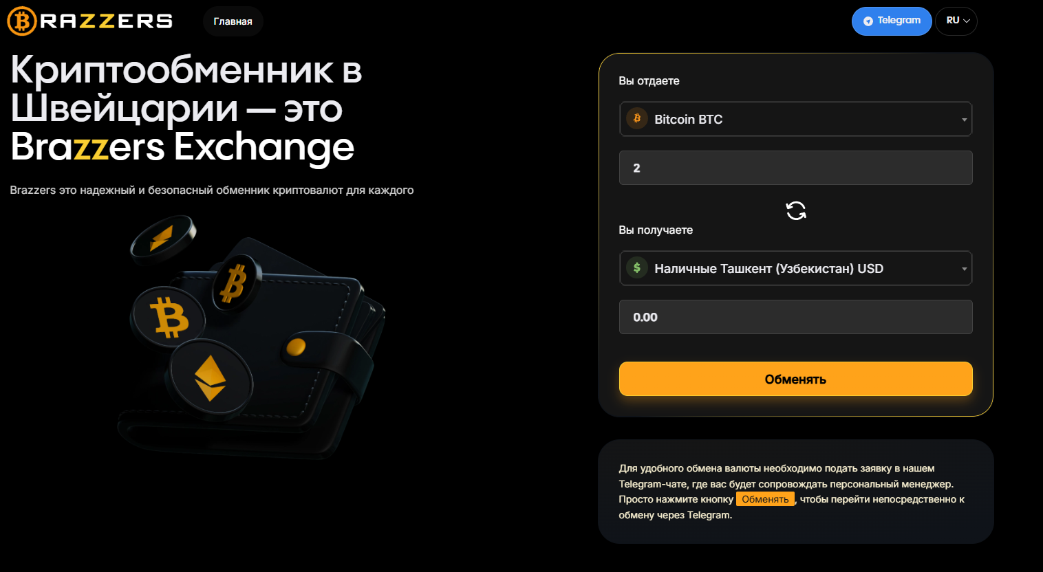 brazzers exchange обменник