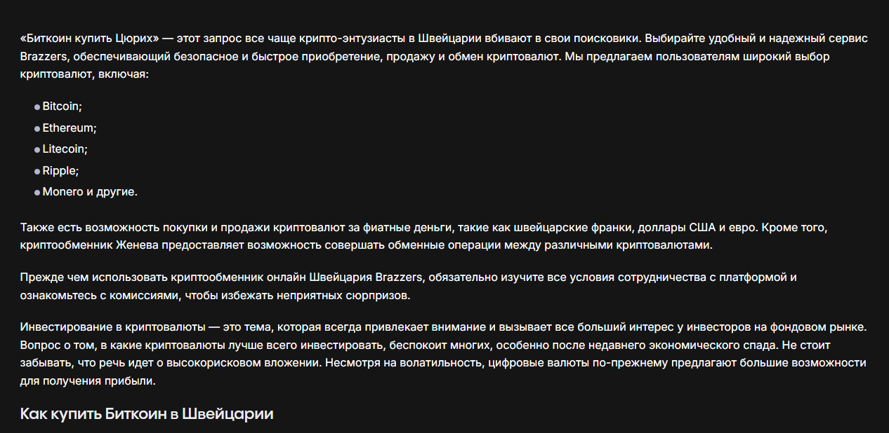 brazzers обменник