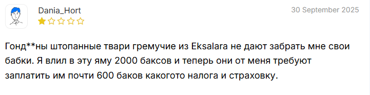брокер екса лара топ вывод денег