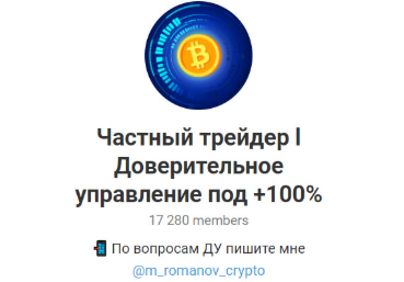 частный трейдер телеграм частный трейдер телеграм
