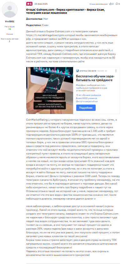 coinesa com биржа