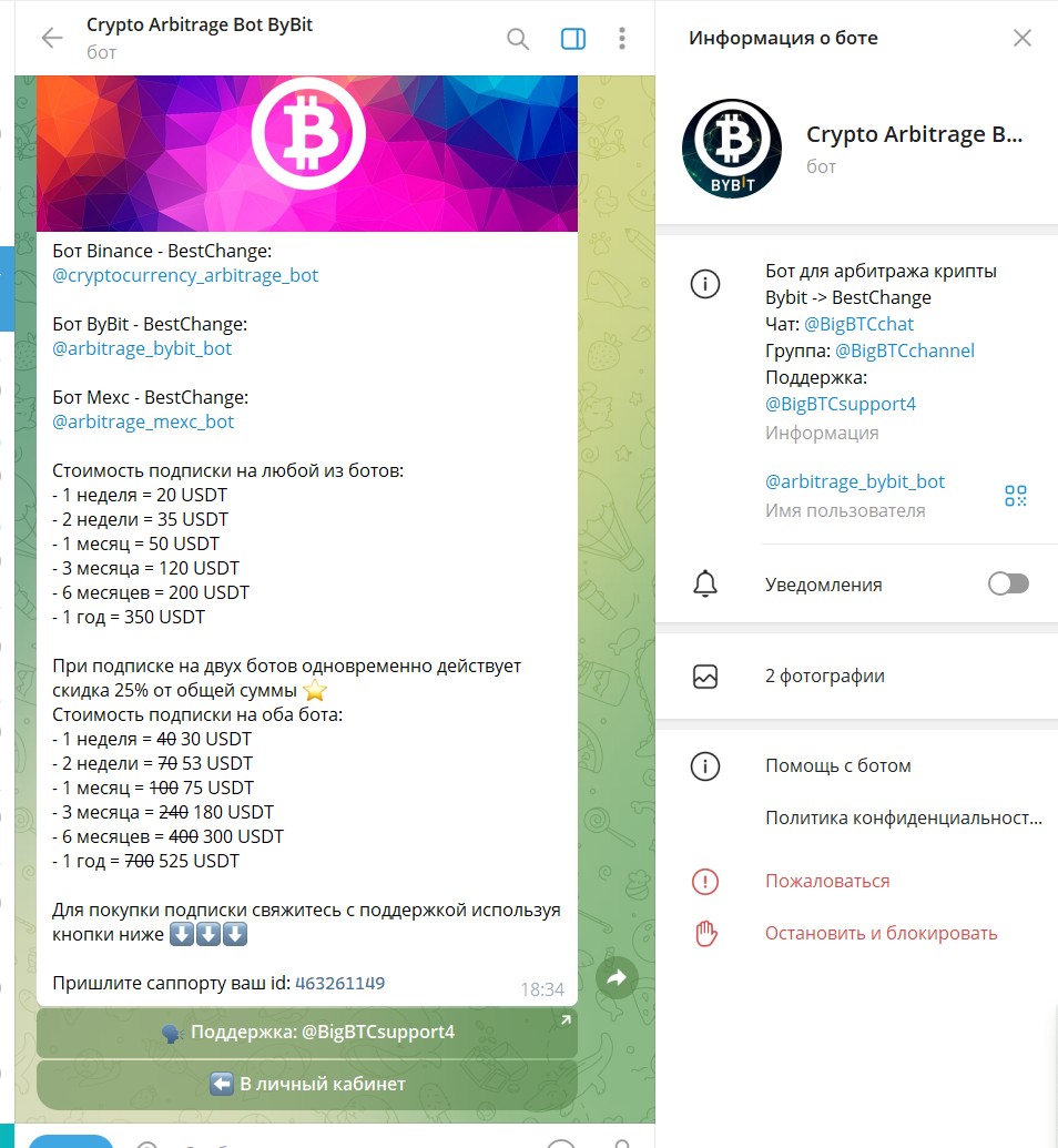 Crypto Arbitrage Bot ByBit