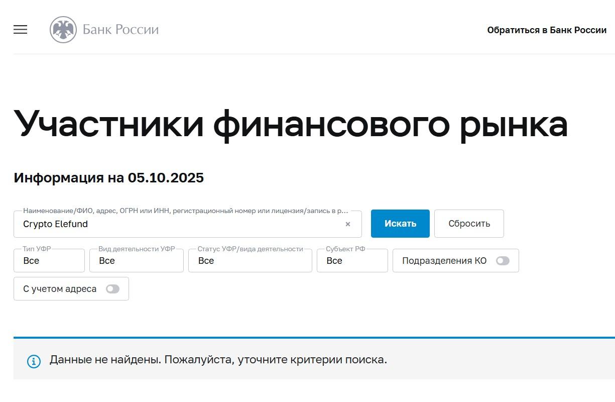 crypto elefund скам crypto elefund скам