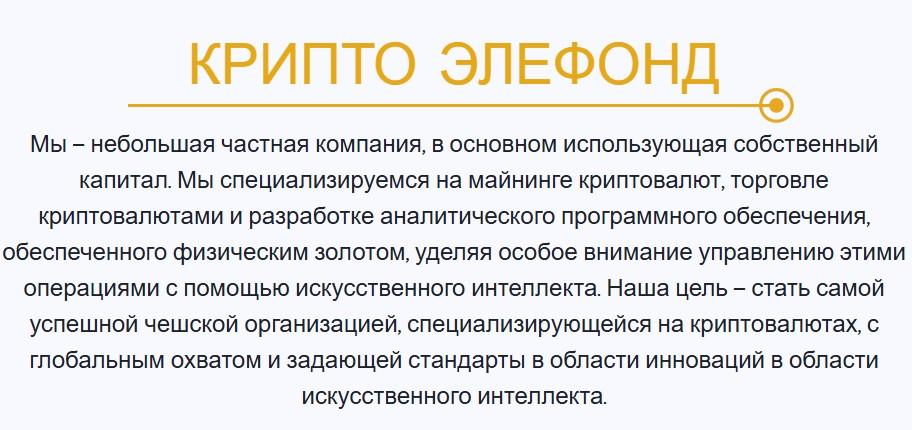cryptoelefund отзывы cryptoelefund отзывы