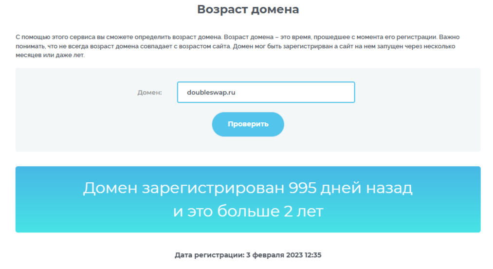 Даблсвап