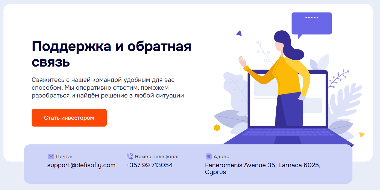 defisofly отзывы
