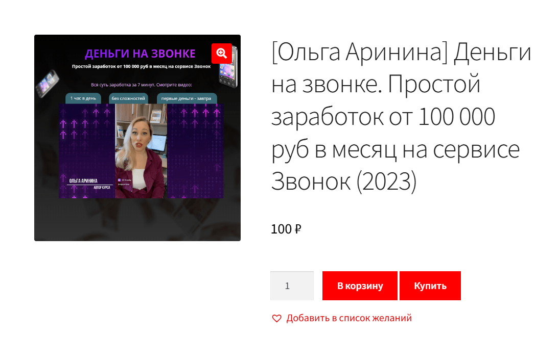 Деньги на звонке