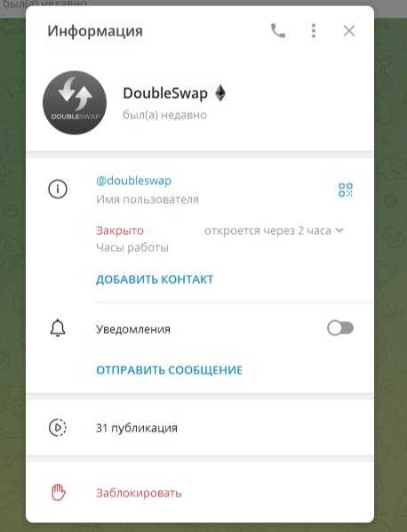Doubleswap обменник