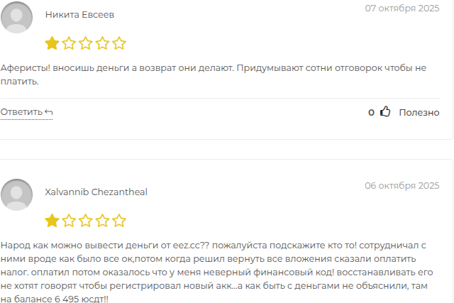 eez cc отзывы