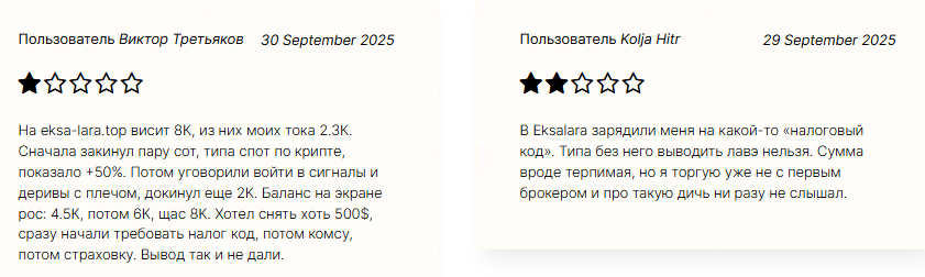 экса лара торговая площадка отзывы