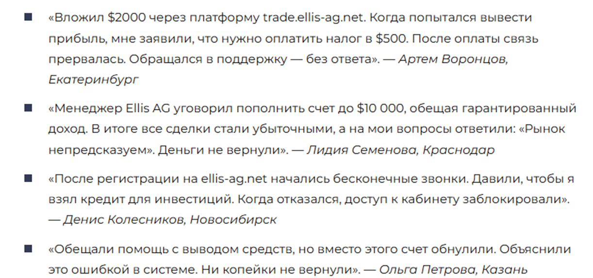 ellis ag net отзывы ellis ag net отзывы