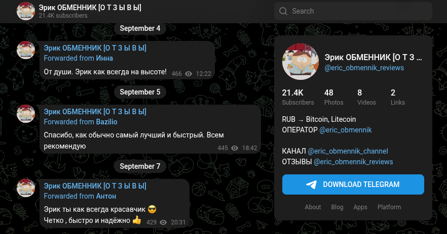 эрик обменник