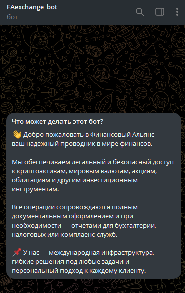 fa exchange bot отзывы