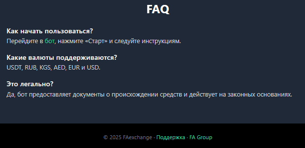 fa exchange bot отзывы