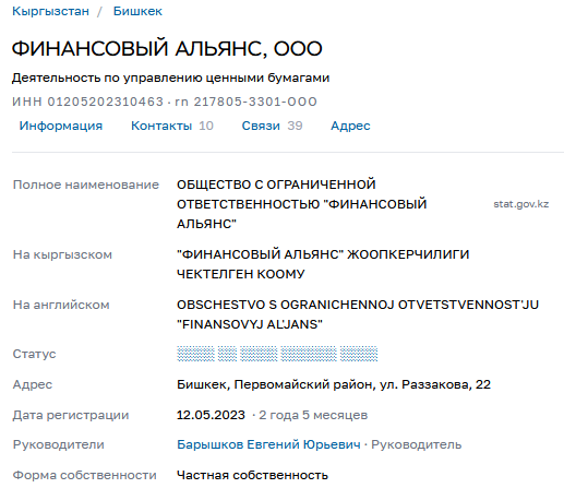 fa exchange обменник