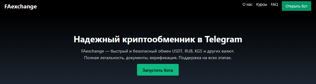 faexchange bot