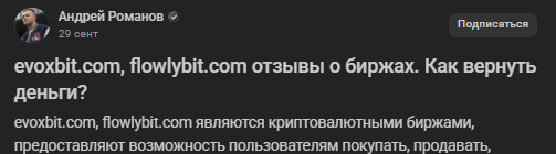 flowlybit отзывы