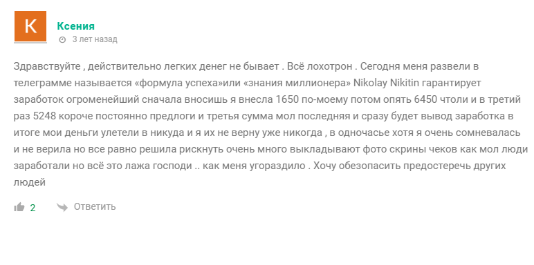 формула успеха телеграмм формула успеха телеграмм