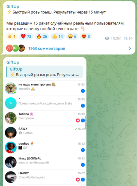 giftup tg скам giftup tg скам