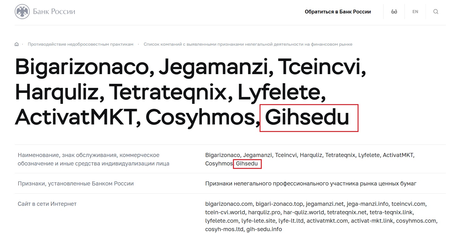 gihsedu мошенники