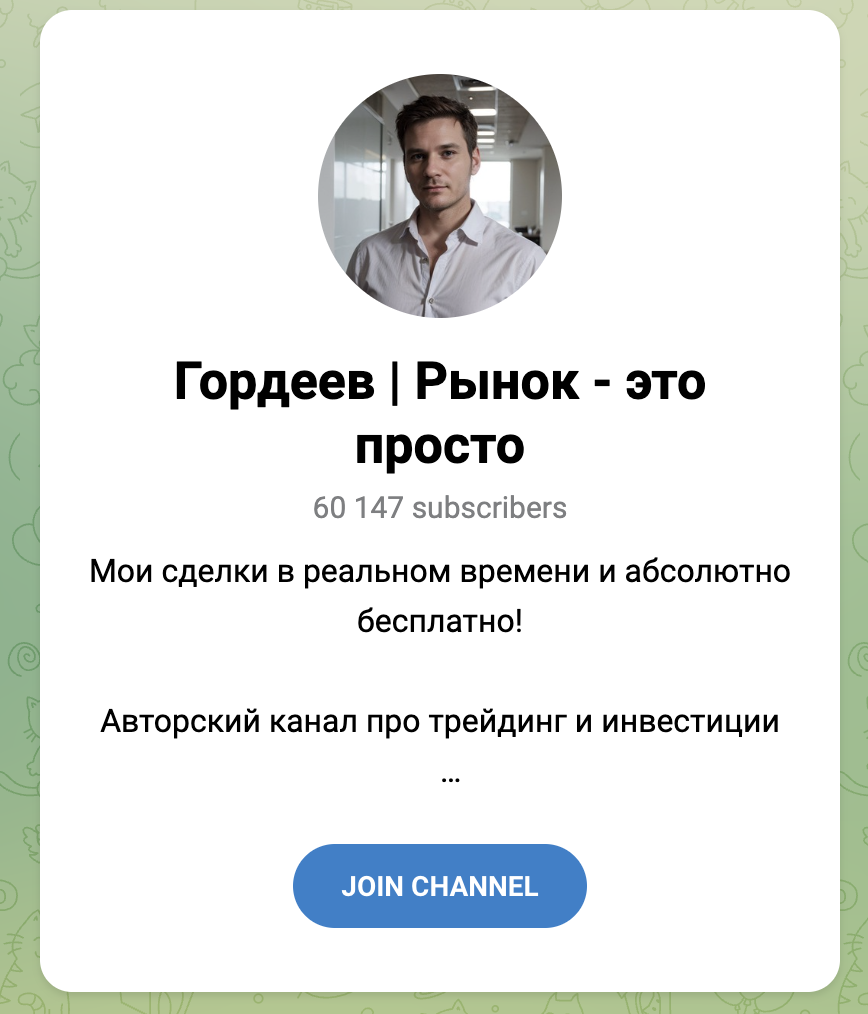 гордеев рынок это просто